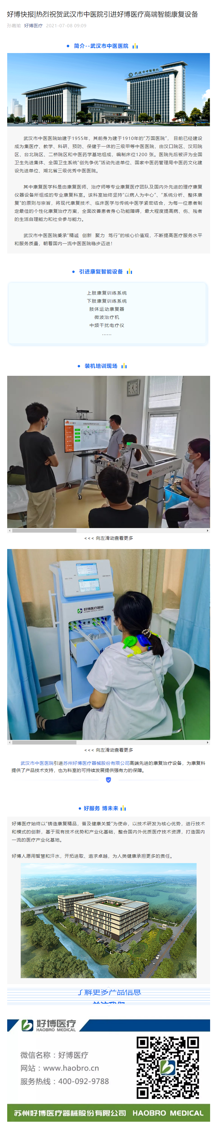 尊时凯龙快报_热烈祝贺武汉市中医院引进尊时凯龙医疗高端智能康复设备.png